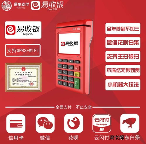 易收銀招商電簽版 誠邀全國合作伙伴，共贏移動(dòng)支付新未來